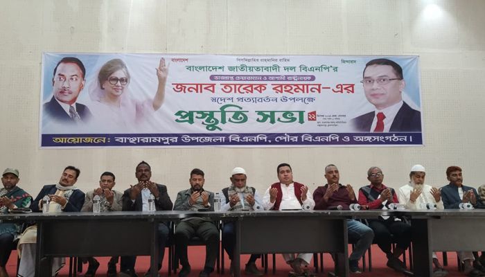তারেক রহমানের স্বদেশ প্রত্যাবর্তন উপলক্ষে বাঞ্ছারামপুরে প্রস্তুতি সভা