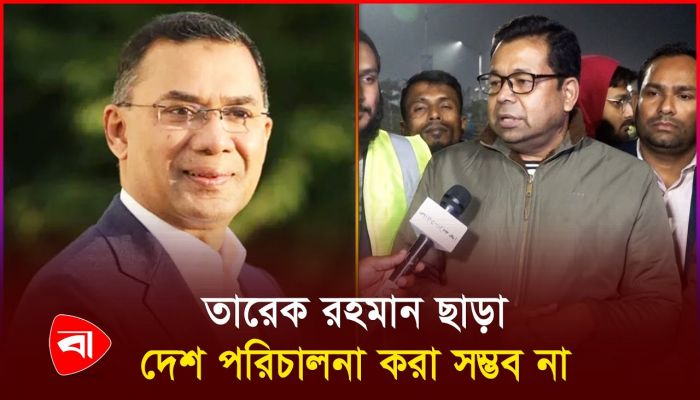 একমাত্র তারেক রহমান ছাড়া দেশ পরিচালনা করা সম্ভব না: মনির খান