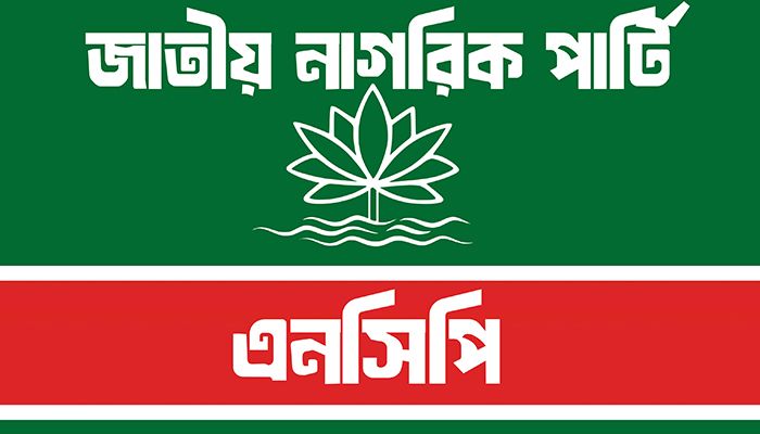 এনসিপিতে গৃহদাহ
