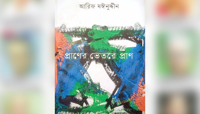 বাজে প্রাণ, কবিতার ঘোরে