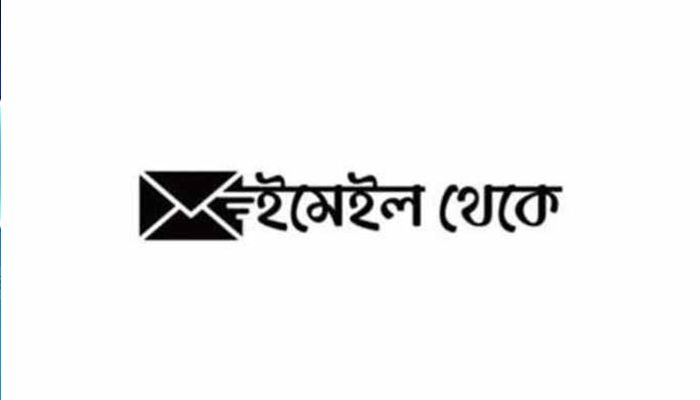 বেতনবৈষম্য দূর হোক
