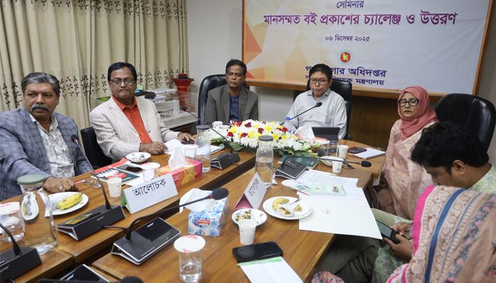 বইয়ের গুণগত মান উন্নয়নে সেমিনার