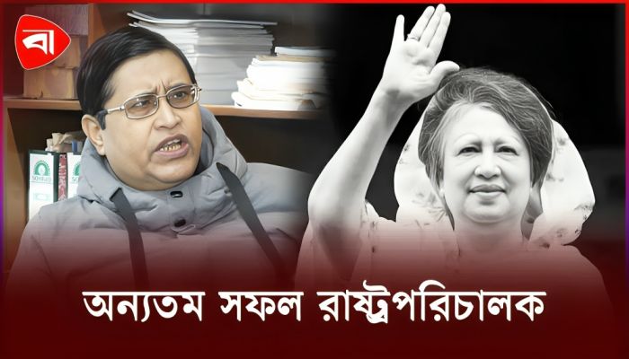 ‘সবচেয়ে সুষ্ঠু নির্বাচনে ক্ষমতায় এসেছিলেন খালেদা জিয়া’