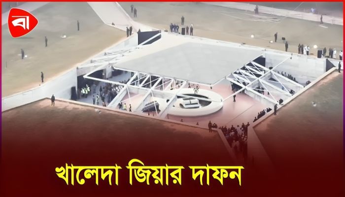 পাখির চোখে খালেদা জিয়ার দাফন 