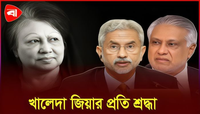 খালেদা জিয়াকে শ্রদ্ধা জানাতে ঢাকায় দক্ষিণ এশিয়ার প্রতিনিধিরা