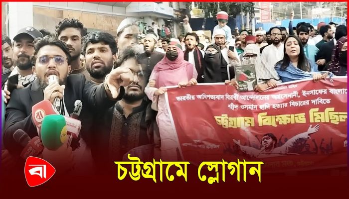 আমরা সবাই হাদি হব, যুগে যুগে লড়ে যাব