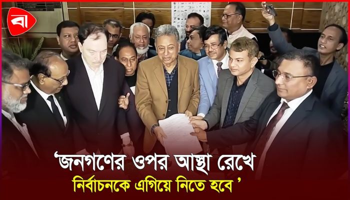 নমিনেশন জমা দিলেন আমীর খসরু মাহামুদ চৌধুরী