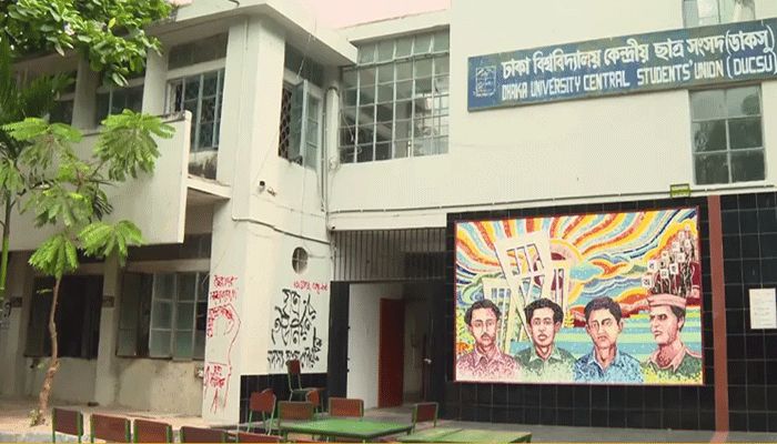 ঢাকা বিশ্ববিদ্যালয়ের শেখ পরিবারের নামে থাকা পাঁচ স্থাপনার নাম পরিবর্তনের দাবি ডাকসুর