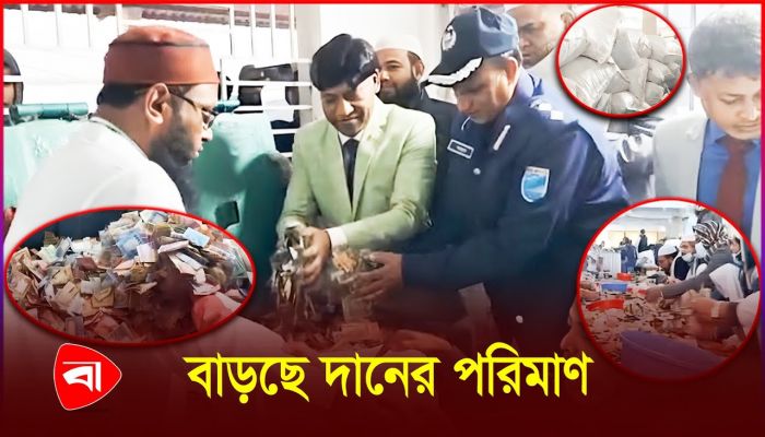 পাগলা মসজিদে বাড়ল টাকার বস্তা, এবার ৩৫ 