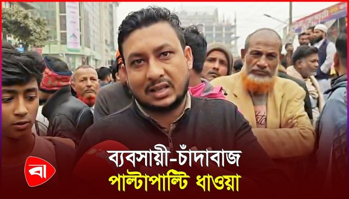বহিষ্কৃত যুবদল নেতার ‘চাঁদাবাজিতে অতিষ্ঠ’ কারওয়ান বাজারের ব্যবসায়ীরা