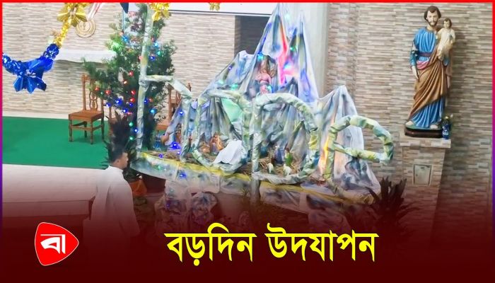 যেভাবে বড়দিন উদযাপন হল দুর্গাপুরে 