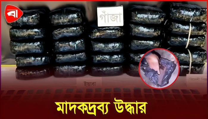 পানির ট্যাংক থেকে বস্তায় বস্তায় বের করা হলো গাঁজা