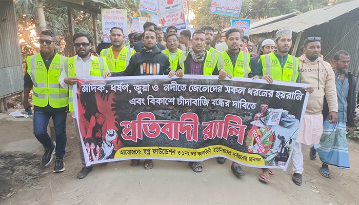 কমলনগরে নৌ পুলিশের চাঁদাবাজির বিরুদ্ধে জেলেদের প্রতিবাদী র‍্যালি ও সমাবেশ