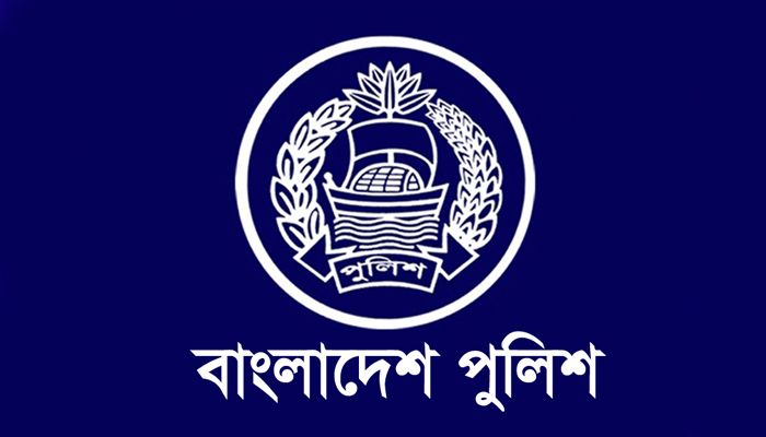 বাংলাদেশ পুলিশ। ছবি: ডিএমপি ওয়েব সাইট থেকে নেওয়া