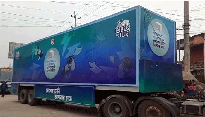 ভোটের গাড়ি লক্ষ্মীপুরে