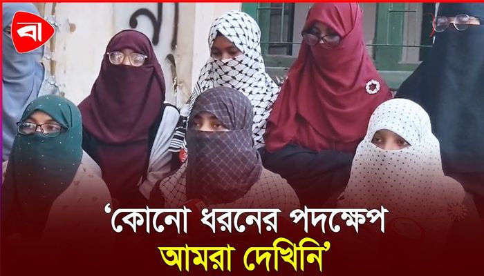 নির্বাচনি প্রচারে নারীদের নিরাপত্তা নিয়ে ছাত্রী সংস্থার প্রতিবাদ