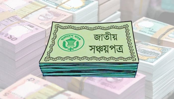 সঞ্চয়পত্রের সুদহার কমানোর সিদ্ধান্ত থেকে সরে আসছে সরকার 