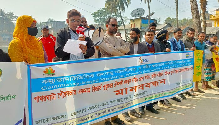 রিজার্ভ পুকুর রক্ষার দাবিতে মানববন্ধন 