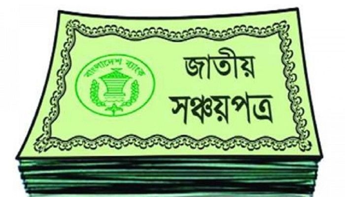 সঞ্চয়পত্রের মুনাফা কমলো