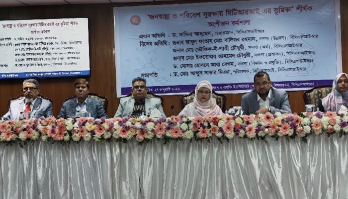 বিসিএসআইআরে জনস্বাস্থ্য পরিবেশ সুরক্ষায় বিটিআরআই’র ভূমিকা শীর্ষক কর্মশালা
