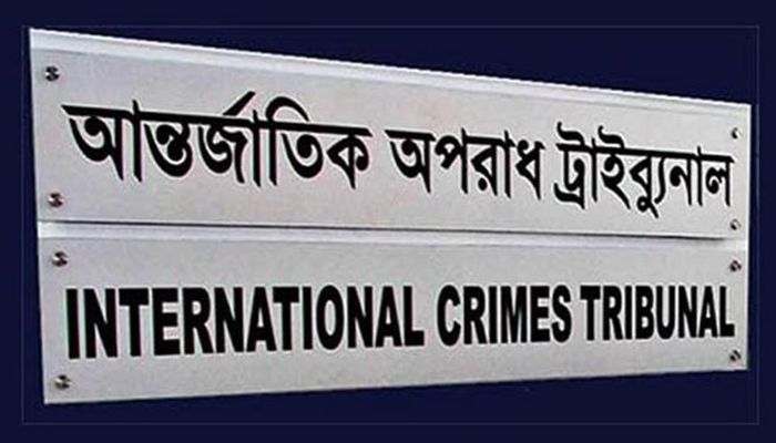 আন্তর্জাতিক অপরাধ ট্রাইব্যুনাল। ছবি: বাসস