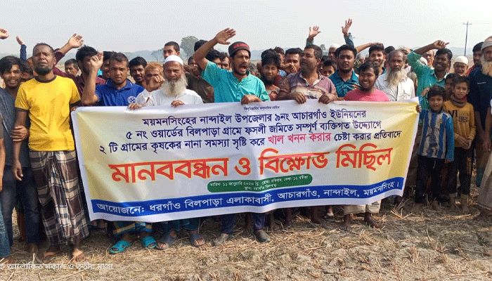 ফসলি জমির উপর দিয়ে খাল কাটার প্রতিবাদে কৃষকদের বিক্ষোভ ও মানববন্ধন