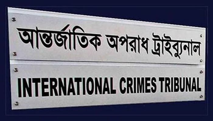 আন্তর্জাতিক অপরাধ ট্রাইব্যুনাল। ছবি: বাসস