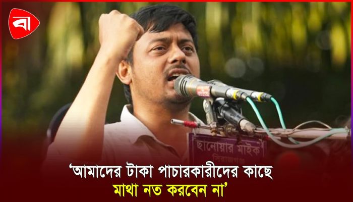 ‘পরিবর্তনের ধারাকে ৩০০ গডফাদারের কাছে বর্গা দেবেন না’
