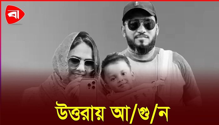 পাশাপাশি কবরে একই পরিবারের তিনজন