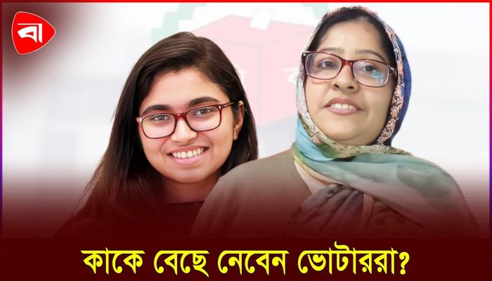 ঢাকা-৯ আসনে কার পাল্লা ভারী?
