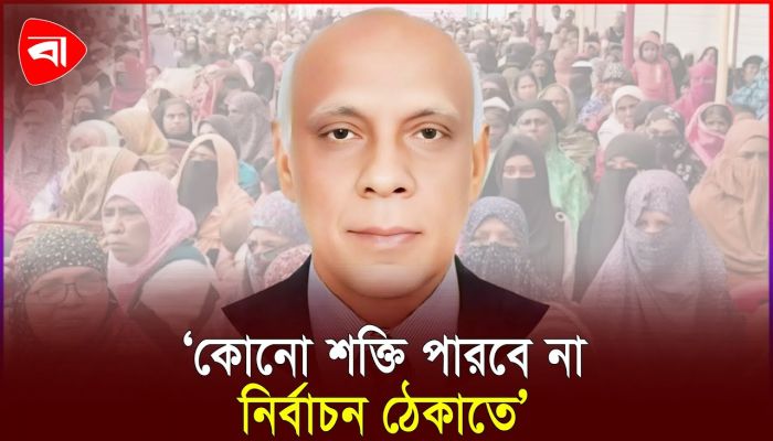 ষড়যন্ত্র বুঝি না, জনগণ চায় নির্বাচন: মুশফিকুর