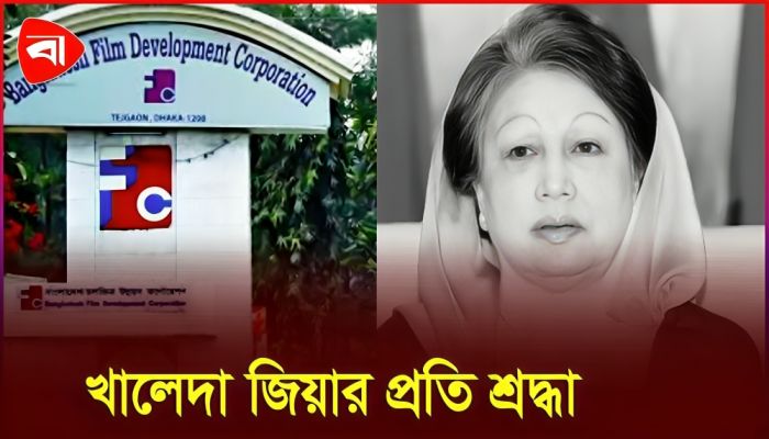 খালেদা জিয়াকে শ্রদ্ধায় স্মরণ, এফডিসিজুড়ে শোক