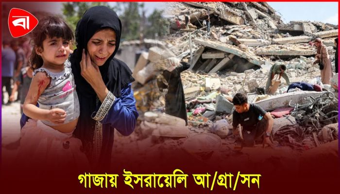যুক্তরাষ্ট্রের ঘোষণার পরও গাজায় হামলা চালাচ্ছে ইসরায়েল