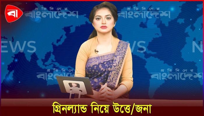 এবার গ্রিনল্যান্ডে রয়্যাল ডেনিশ সেনাবাহিনীর প্রধান