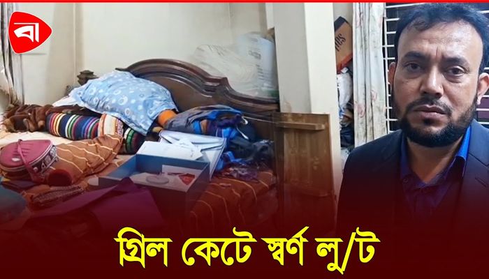 ১৫ ভরি স্বর্ণালংকার লুট