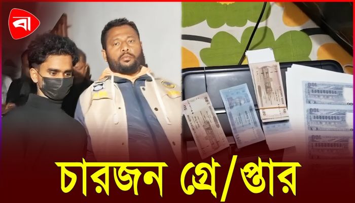 দোকানদারের তথ্যে যেভাবে ধরা পড়ল জাল নোট চক্র