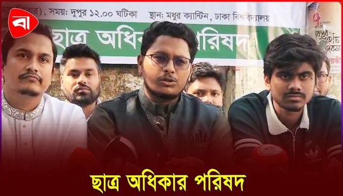 গণভোটে ‘হ্যাঁ’ ভোটের পক্ষে অবস্থান নিয়ে সংবাদ সম্মেলন