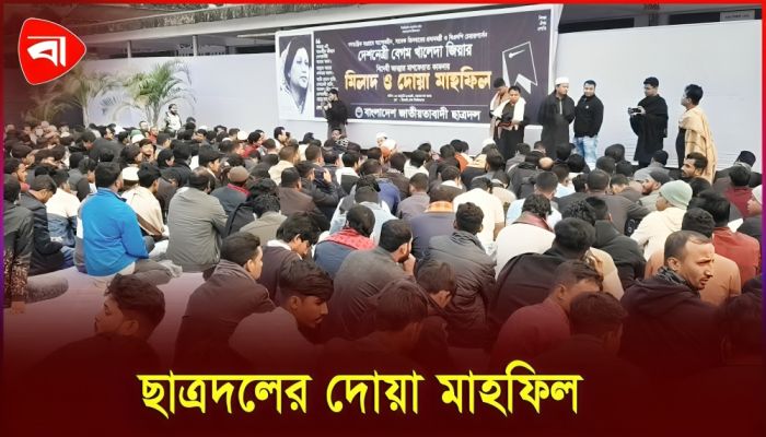 খালেদা জিয়ার রুহের মাগফিরাত কামনায় ছাত্রদলের দোয়া