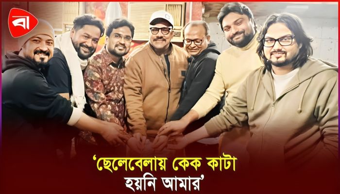 পত্রিকায় নায়ক-নায়িকাদের কেক কাটতে দেখতাম: মিশা সওদাগর