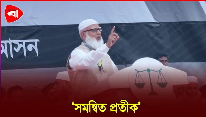 ইনসাফ থাকলে দুর্নীতি ও টাকা পাচার হতো না: জামায়াত আমির