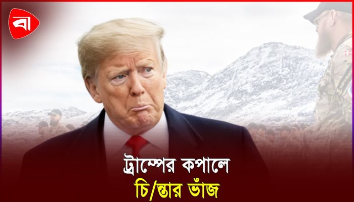 গ্রিনল্যান্ডে সেনা মোতায়েন ডেনমার্কের