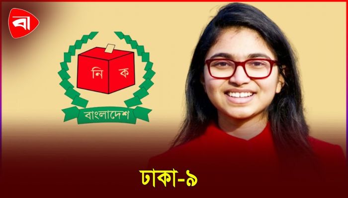 মনোনয়ন ফেরত পেলেন তাসনিম জারা