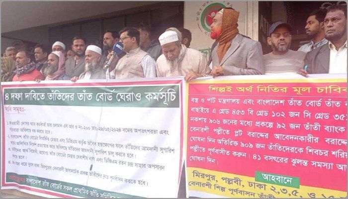 যে কারণে তাঁতবোর্ড ঘেরাও করল তাঁতিরা