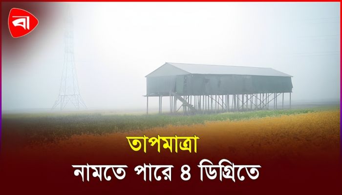 আসছে ৫টি শৈত্যপ্রবাহ