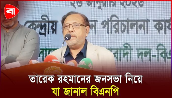 তারেক রহমানের জনসভায় নারীদের অভূতপূর্ব অংশগ্রহণ: বিএনপি