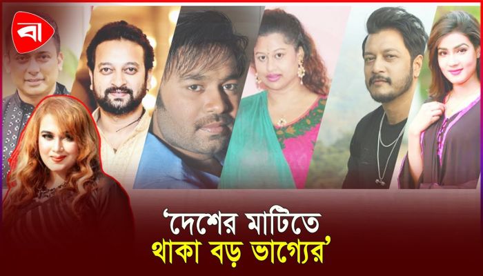 অনেক কষ্টে আছেন বিদেশে থাকা শিল্পীরা: পলি