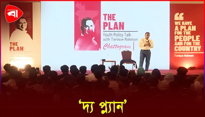 চট্টগ্রামে তরুণদের সাথে তারেক রহমানের মতবিনিময়