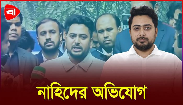 ‘বিশেষ রাজনৈতিক দলকে সুবিধা দেওয়ায় লেভেল প্লেয়িং ফিল্ডে বাধা হবে’ 