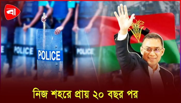 তারেক রহমানের আগমন ঘিরে নিরাপত্তার চাদরে বগুড়া