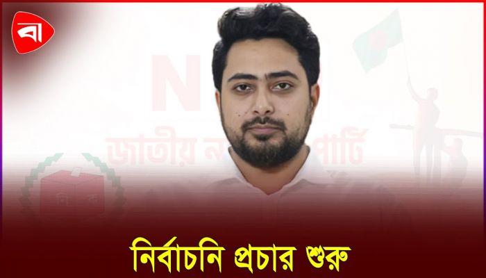 নির্বাচনে জিতে সংসদে যেতে চান নাহিদ